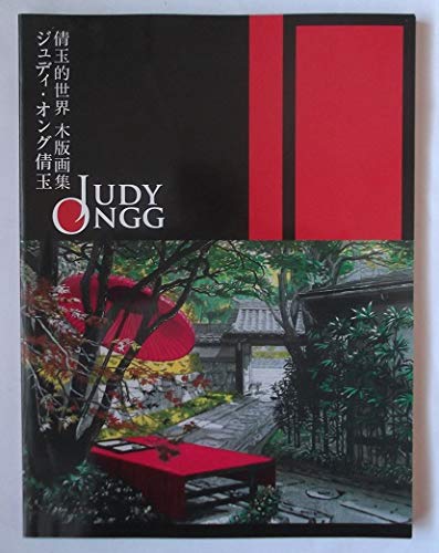 Amazon.co.jp: ジュディ・オング倩玉 倩玉的世界 木版画集 （図録） : 本